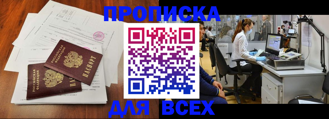 прописка законно в Дегтярске